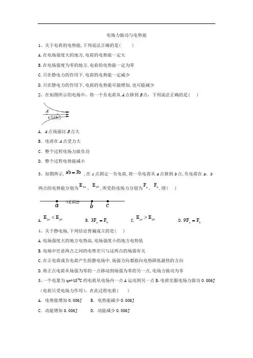 2019-2020学年高二物理鲁科版选修3-1同步课堂：(5)电场力做功与电势能 Word版含答案