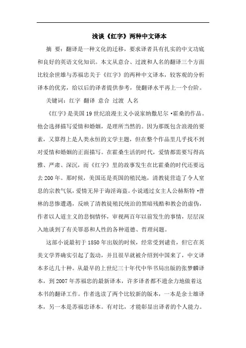 《红字》两种中文译本