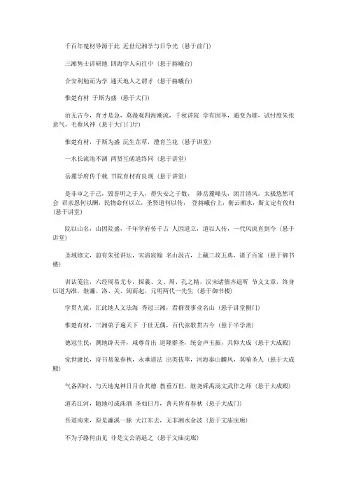 岳麓书院楹联