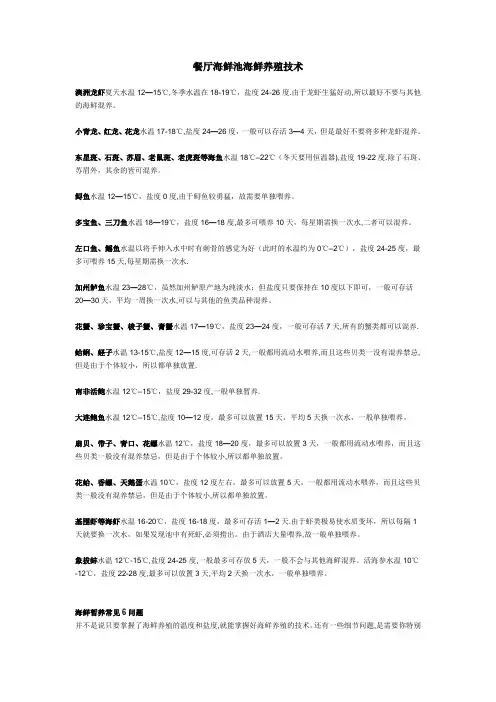 餐厅海鲜池海鲜养殖技术