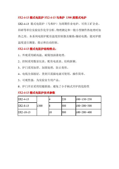 SX2-4-13箱式电阻炉
