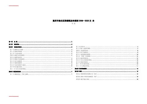 [整理]4洛碛镇总体规划文本