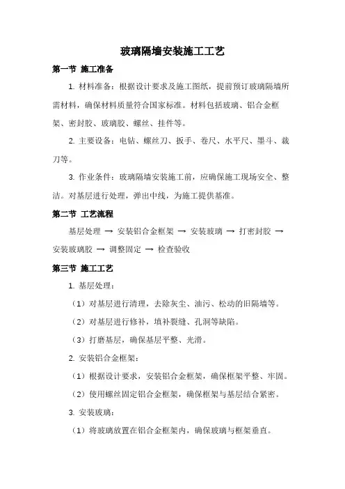 玻璃隔墙安装施工工艺