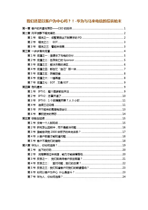 我们还是以客户为中心吗？!—华为马电事件