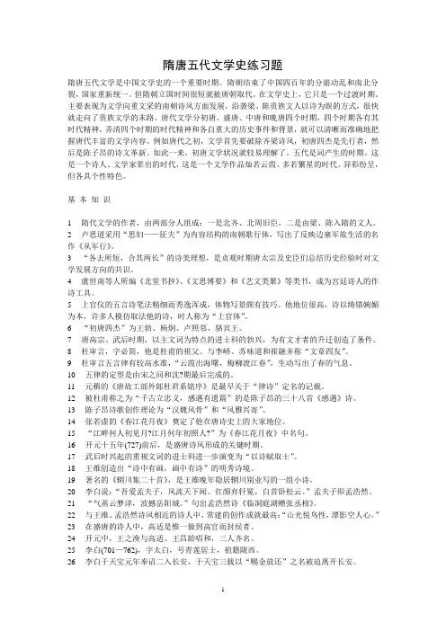 唐宋文学史复习提纲