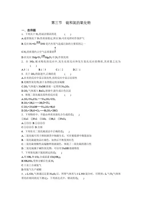 人教版高一化学必修一第四章 第三节 硫和氮的氧化物 同步达标练含答案