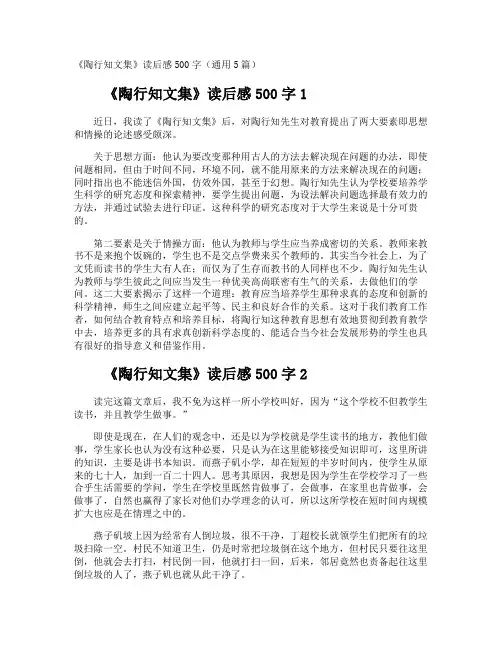 《陶行知文集》读后感500字