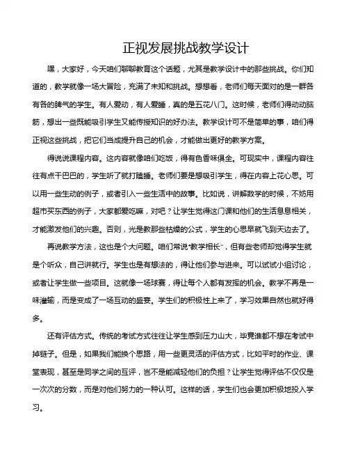 正视发展挑战教学设计