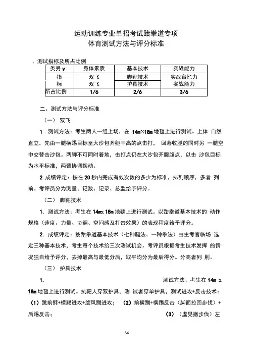 运动训练专业单招考试跆拳道专项