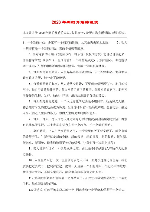 2020年新的开始的说说