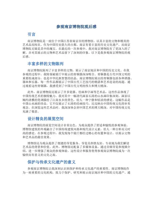 参观南京博物院观后感