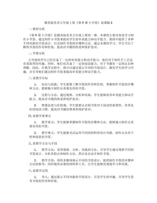 赣美版美术五年级上册《第9课 小书签》说课稿3