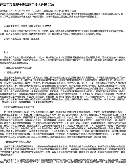 建筑工程混凝土浇筑施工技术分析武帅