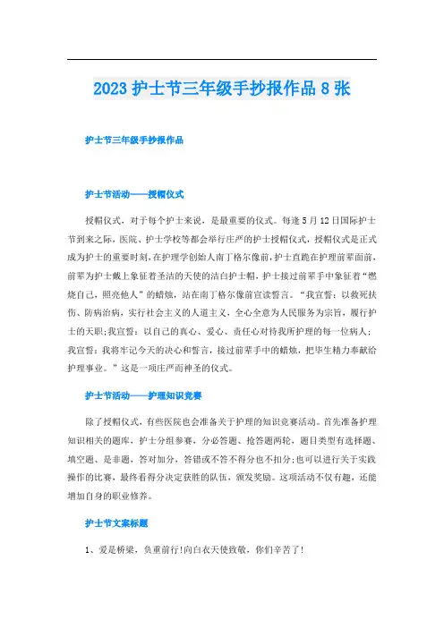2023护士节三年级手抄报作品8张