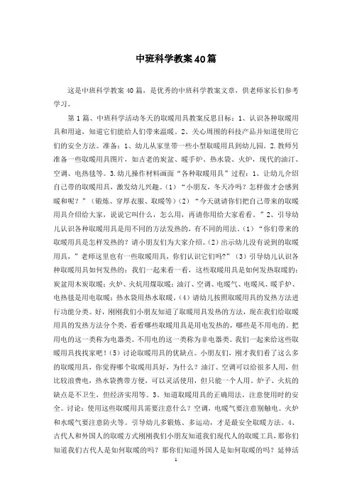 中班科学教案40篇