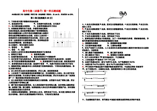 高中生物(必修3)第一单元测试题.doc