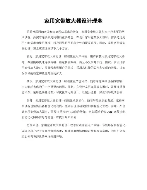 家用宽带放大器设计理念