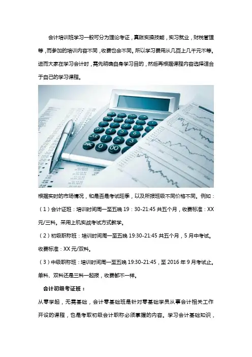 会计培训学费一般是怎么收取的