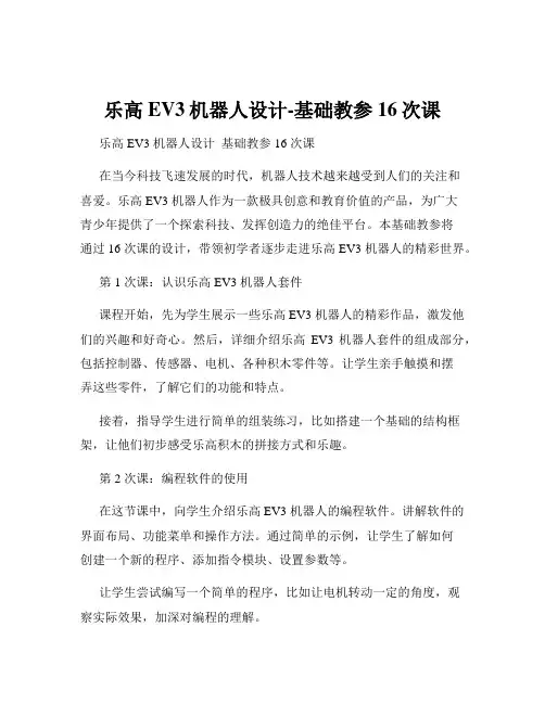 乐高EV3机器人设计-基础教参16次课