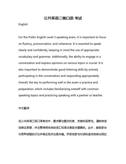 公共英语三级口语 考试
