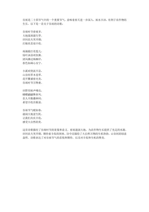 谷雨的诗歌