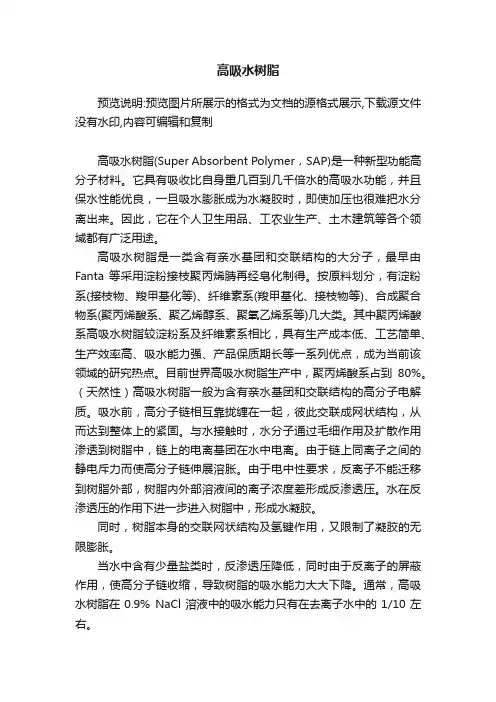 高吸水树脂