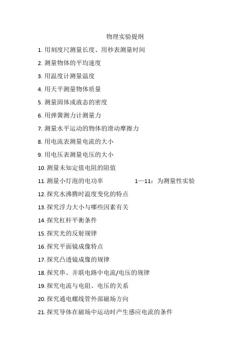 初中物理20个必做实验