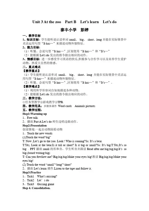 英语人教版三年级下册Unit 3 At the zoo Part B