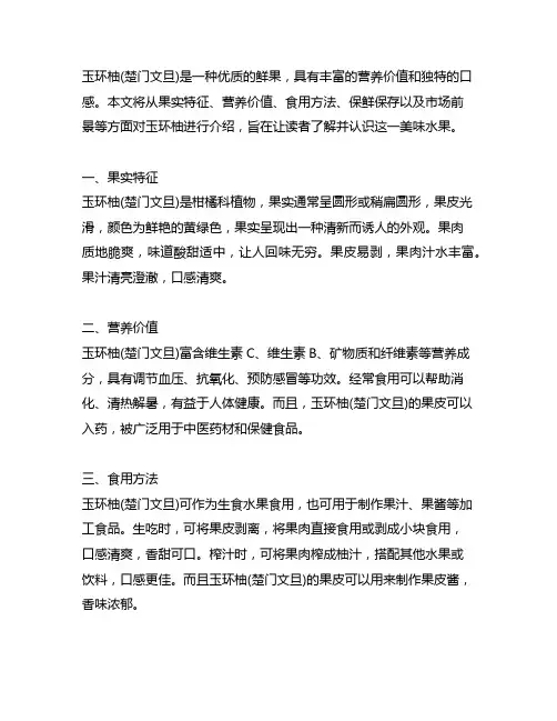 《玉环柚(楚门文旦)鲜果》标准