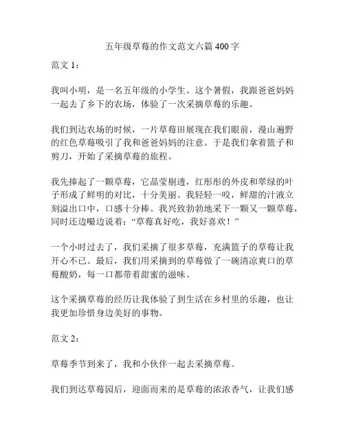 五年级草莓的作文范文六篇400字