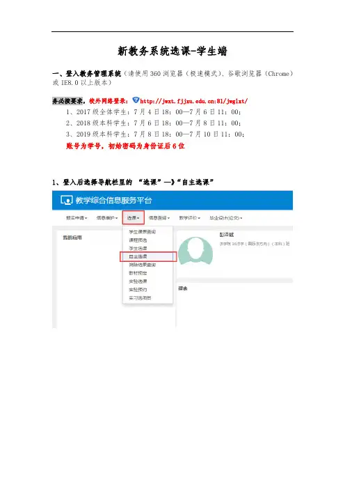 新教务系统选课-学生端