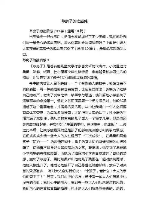 草房子的读后感700字（通用10篇）