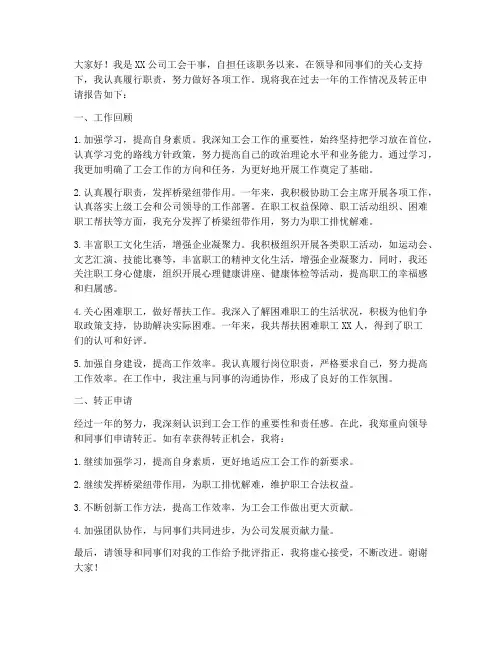 工会干事转正述职报告