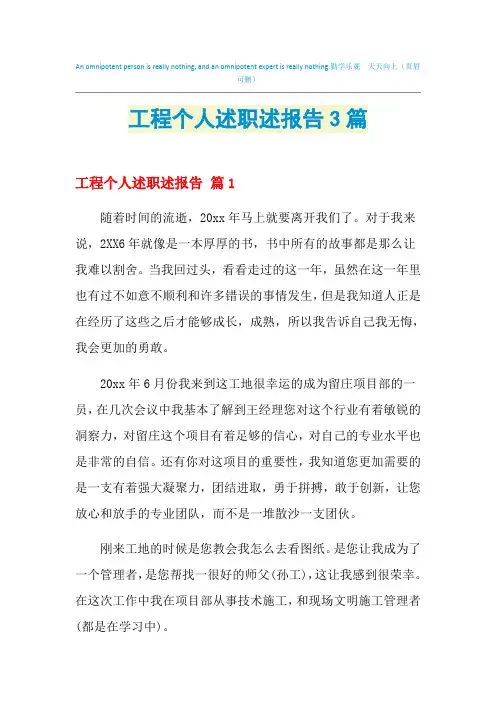 2021年工程个人述职述报告3篇