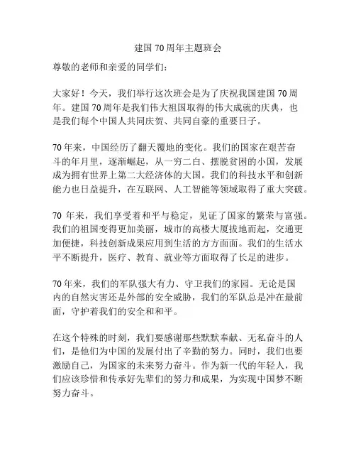 建国70周年主题班会