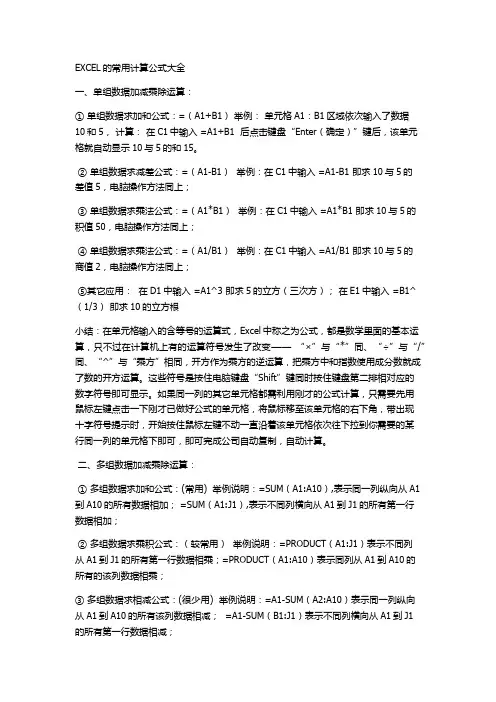 EXCEL的常用计算公式大全