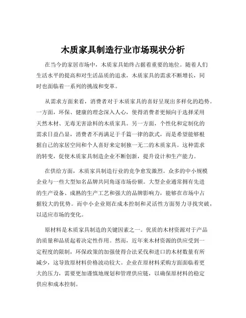 木质家具制造行业市场现状分析