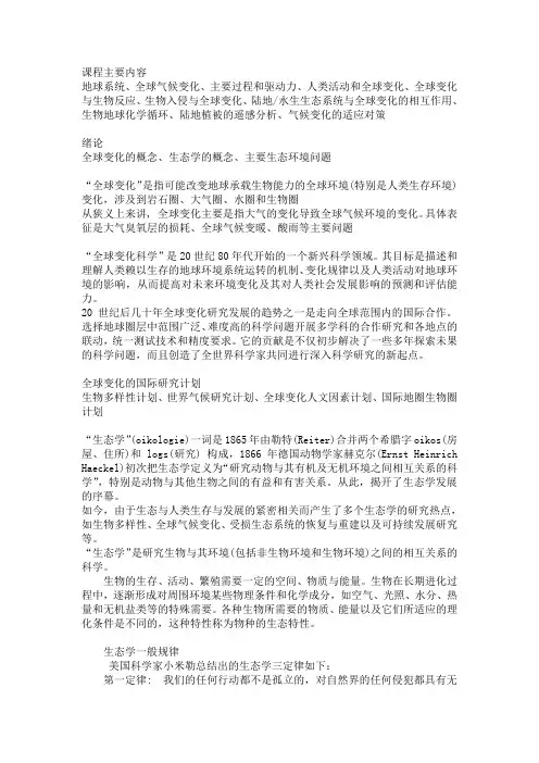 全球变化
