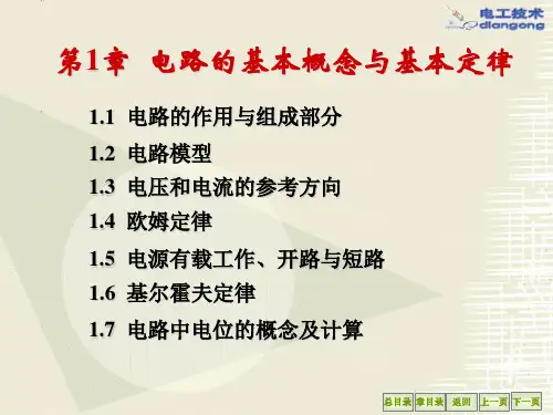 chapter1 电工学 电子技术(第七版) 秦曾煌