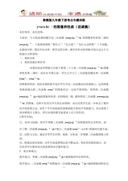 浙教版九年级下册考点专题训练-【说课稿】二次函数的图像和性质