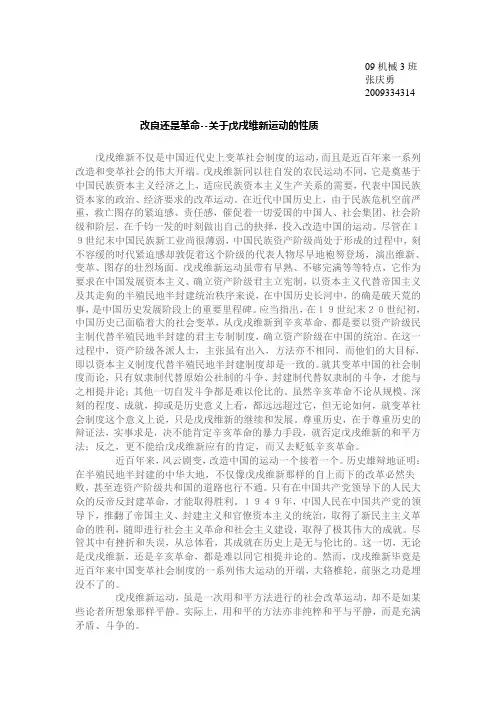 改良还是革命--关于戊戌维新运动的性质