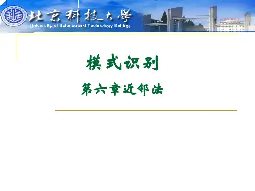模式识别(6)近邻法