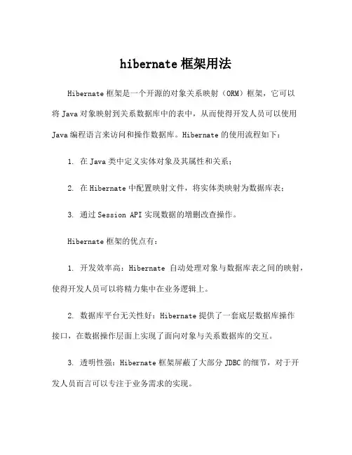 hibernate框架用法
