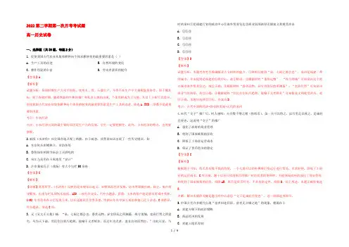 陕西省子洲中学2022高一历史下学期第一次月考试题(含解析)