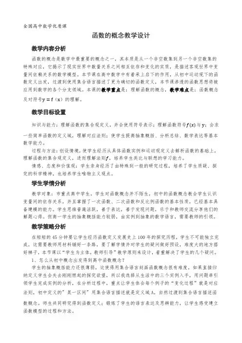 全国高中数学优质课教学设计：函数的概念3 
