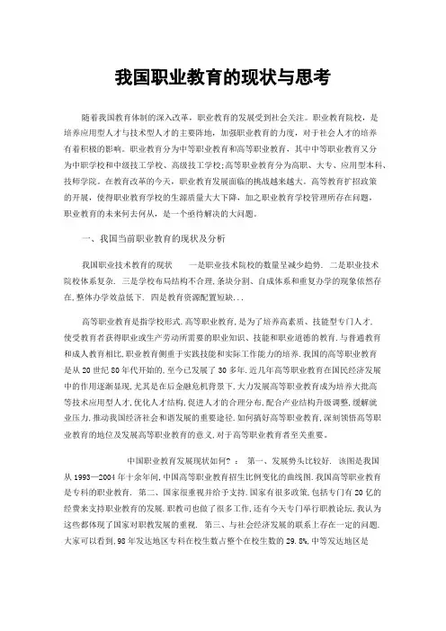 我国职业教育的现状与思考