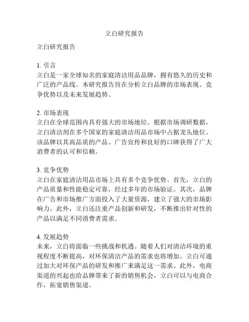 立白研究报告
