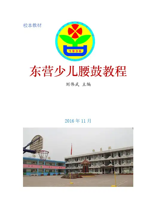 东营少儿腰鼓教程.docx