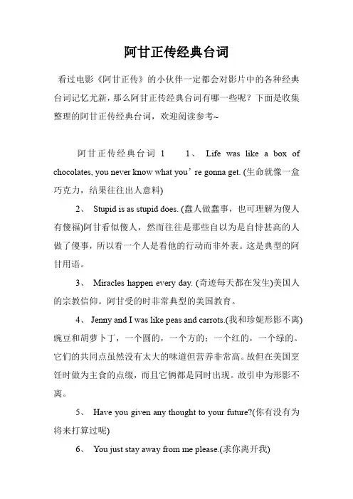 阿甘正传经典台词