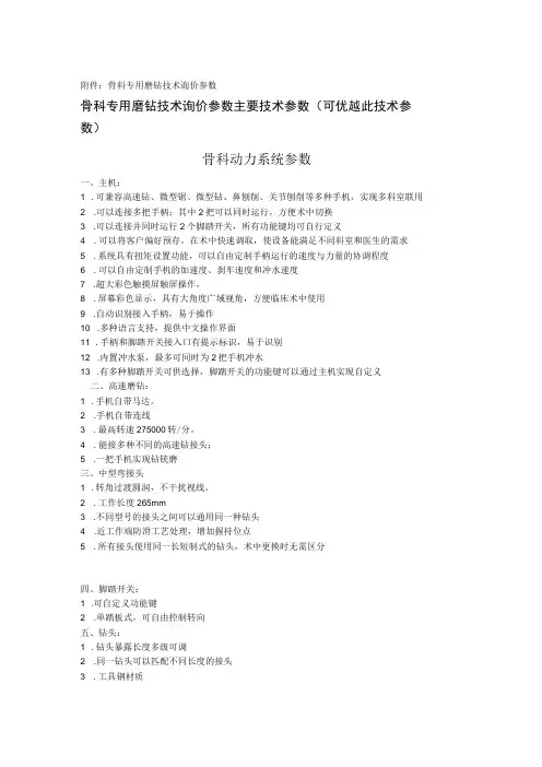 骨科专用磨钻技术询价参数